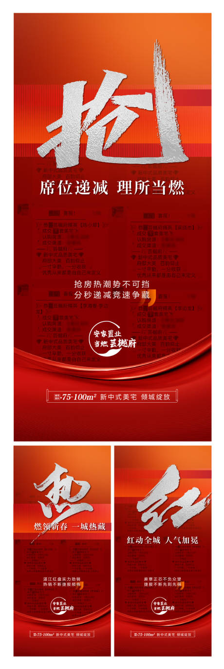 源文件下载【享设计】搜索编号：64520036903938490【地产春节热销海报 】