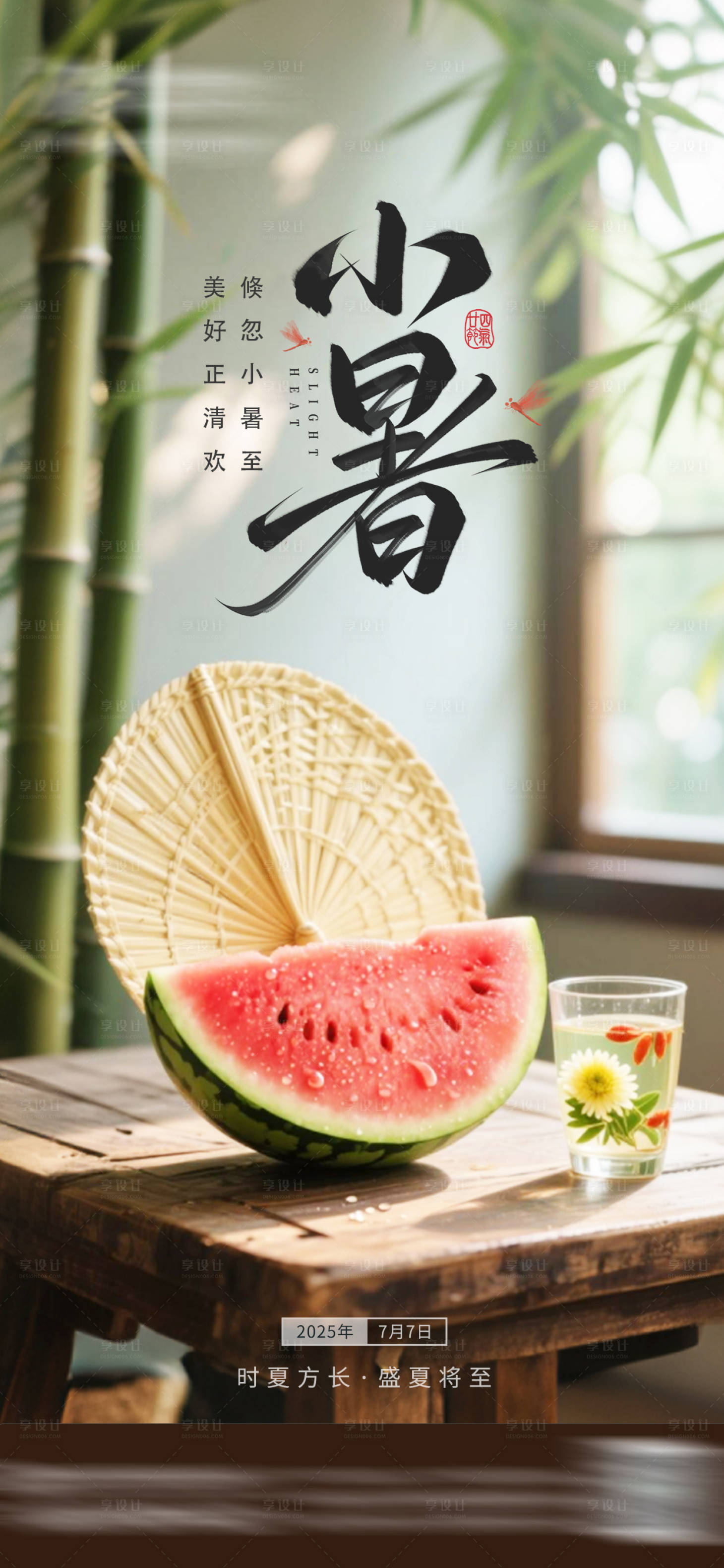 源文件下载【享设计】搜索编号：18240036818908167【小暑节气海报】