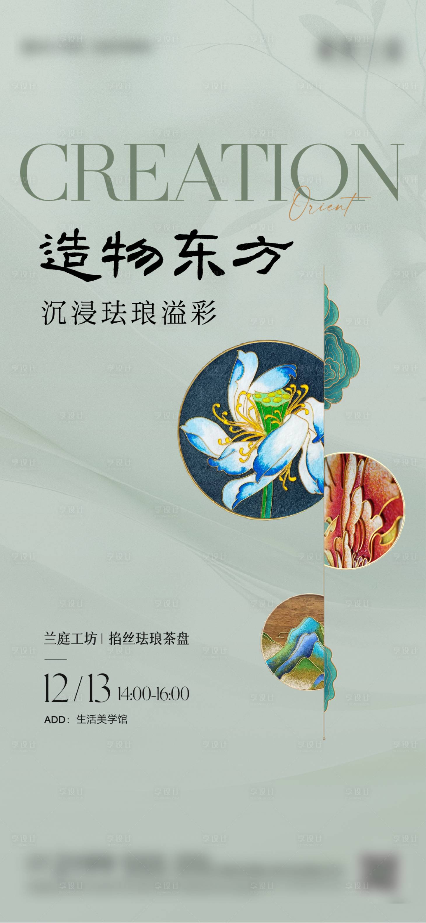 源文件下载【享设计】搜索编号：26180036764765750【珐琅活动】