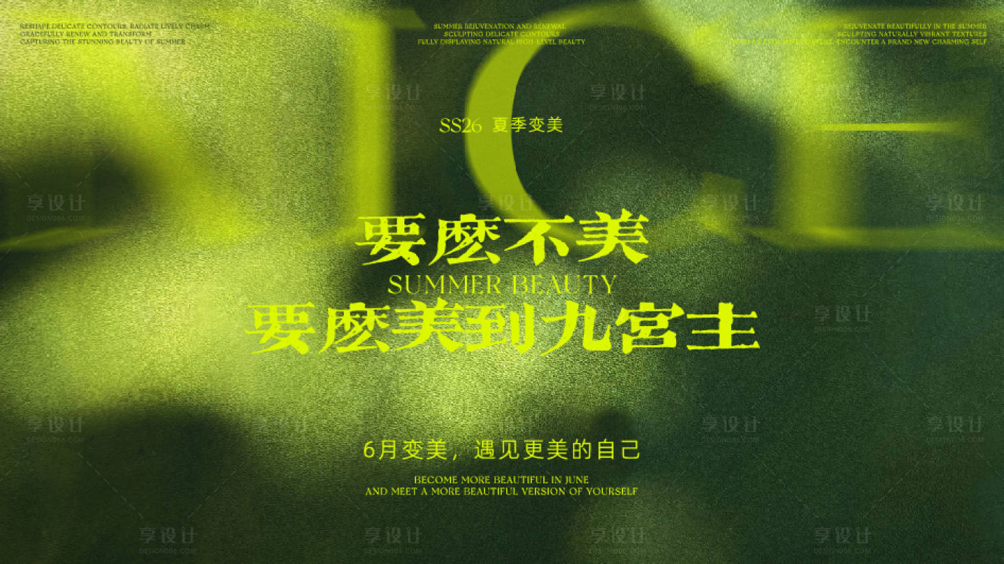 源文件下载【享设计】搜索编号：85130036996091687【六月KV 】