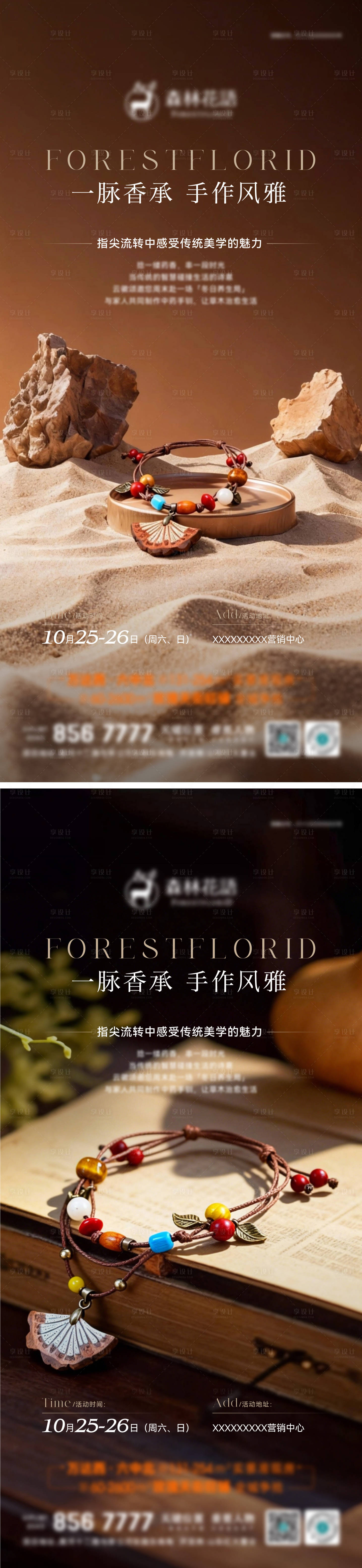 源文件下载【享设计】搜索编号：20860036847803906【手串链diy活动海报】