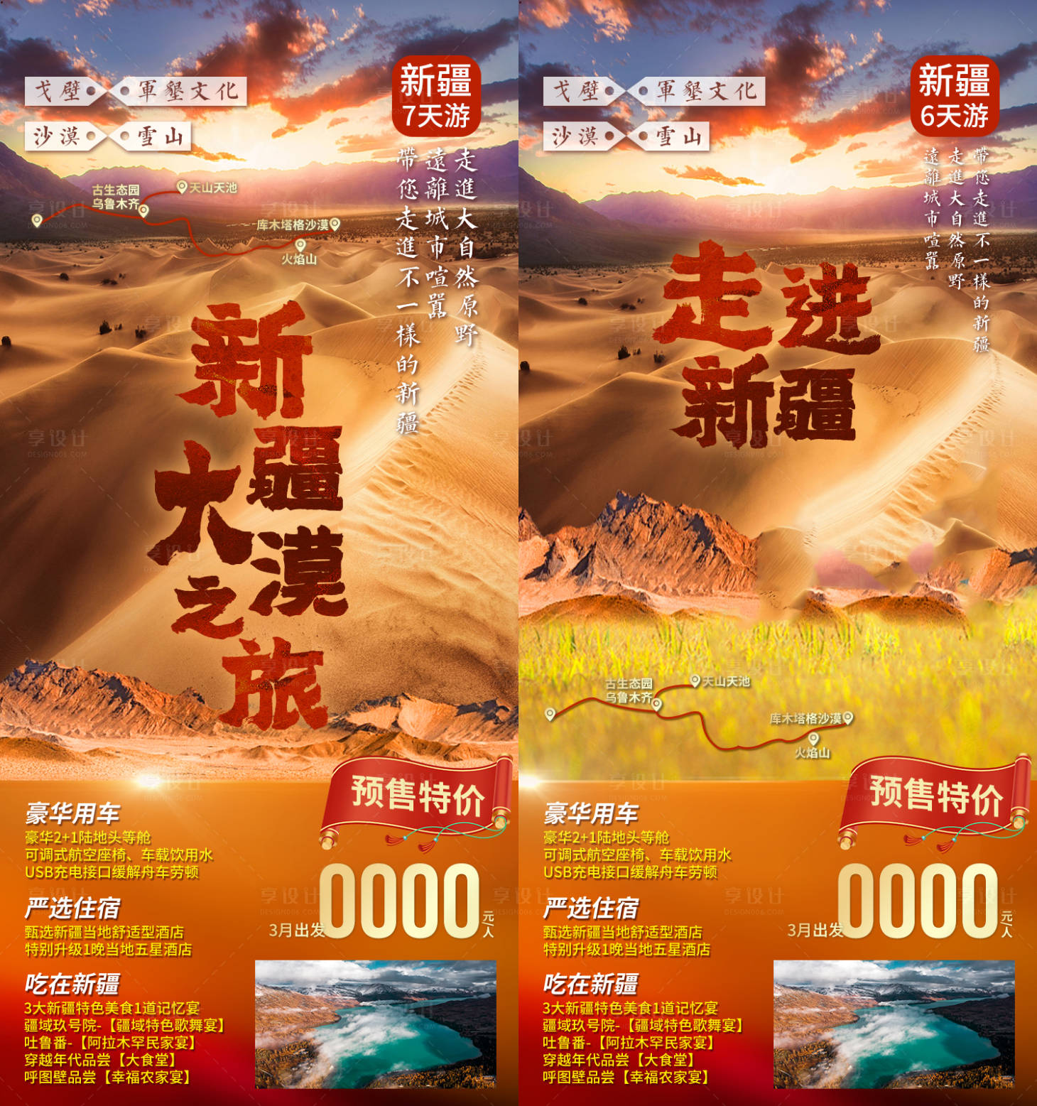 源文件下载【享设计】搜索编号：50540036682428560【新疆大漠之旅新疆旅游海报】