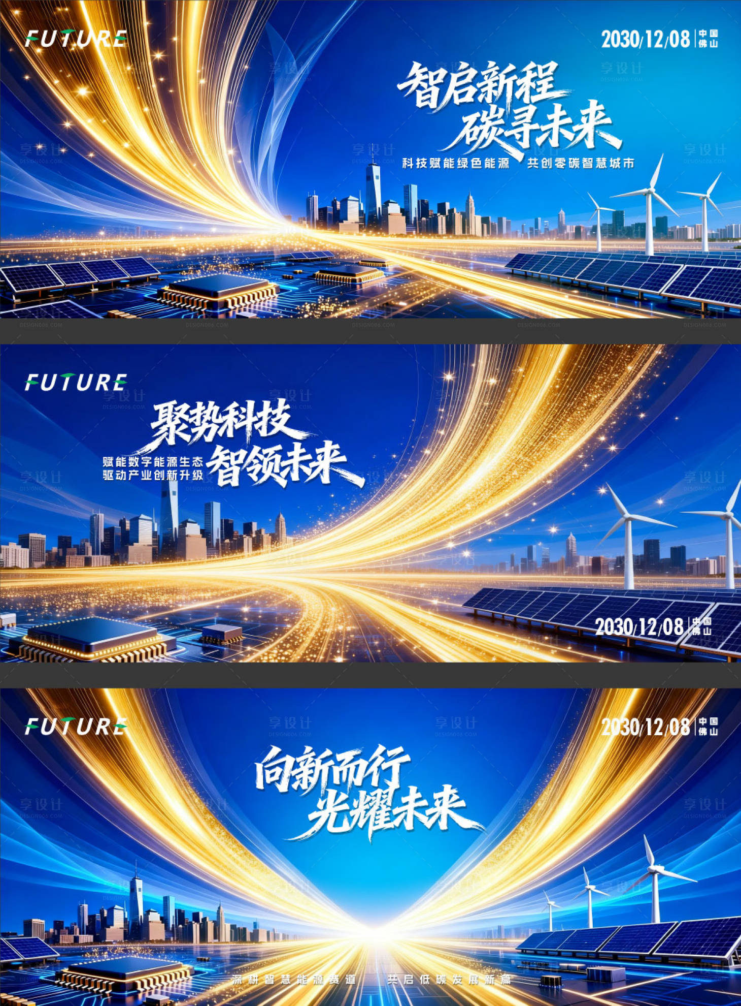 源文件下载【享设计】搜索编号：86610036675376355【新能源峰会 】