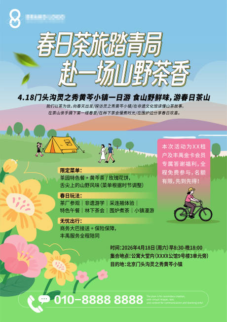 源文件下载【享设计】搜索编号：20600036933613162【手绘春游踏青活动主视觉海报】