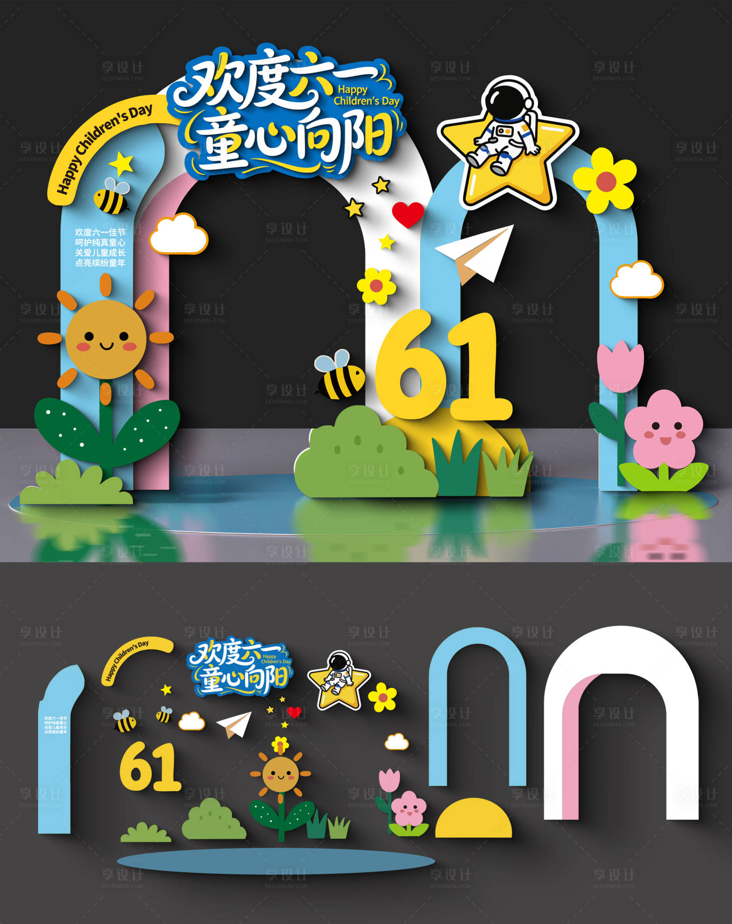 源文件下载【享设计】搜索编号：54260036893121770【六一美陈】