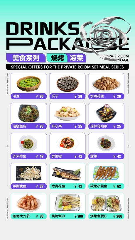源文件下载【享设计】搜索编号：45890036669624618【酒吧夜店酒水套餐海报】