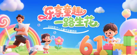 源文件下载【享设计】搜索编号：86920036907688903【儿童节主题活动主视觉】