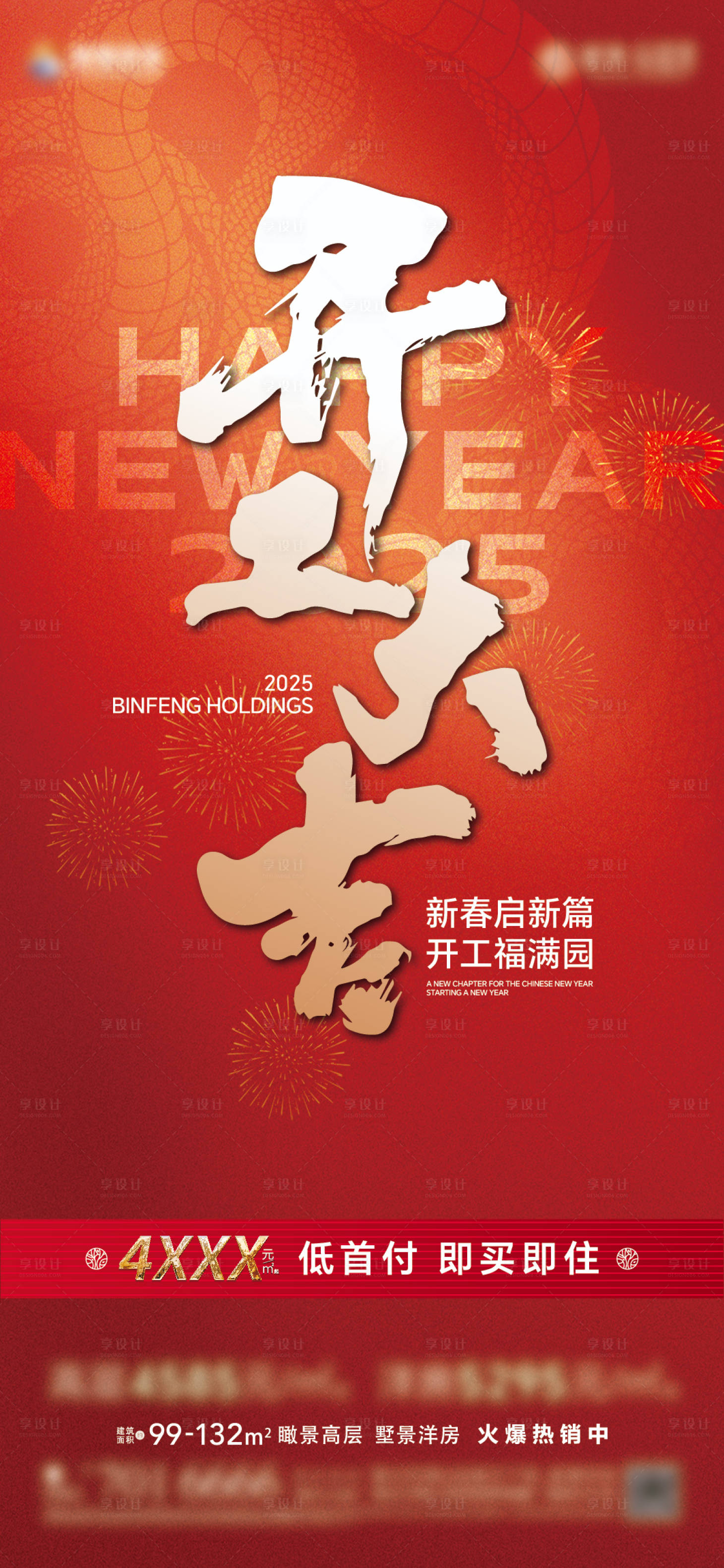 源文件下载【享设计】搜索编号：24160036735987782【开工大吉】