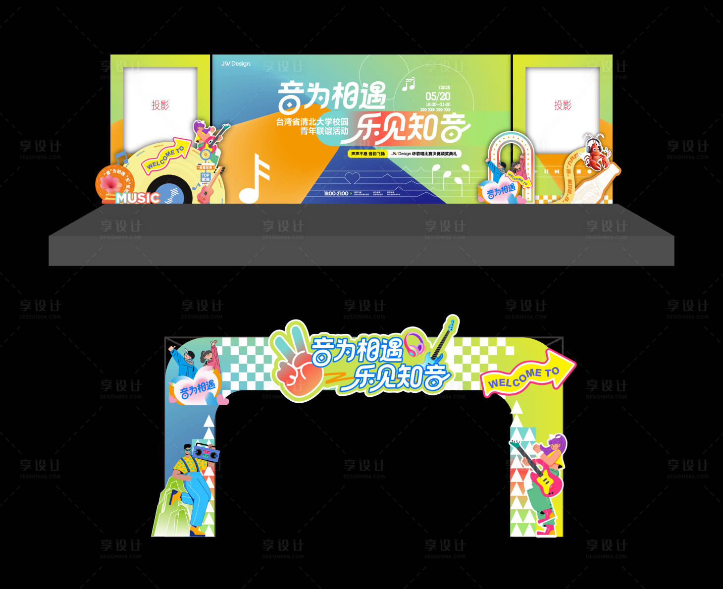 源文件下载【享设计】搜索编号：66340036770784029【青年歌唱联谊比赛活动】