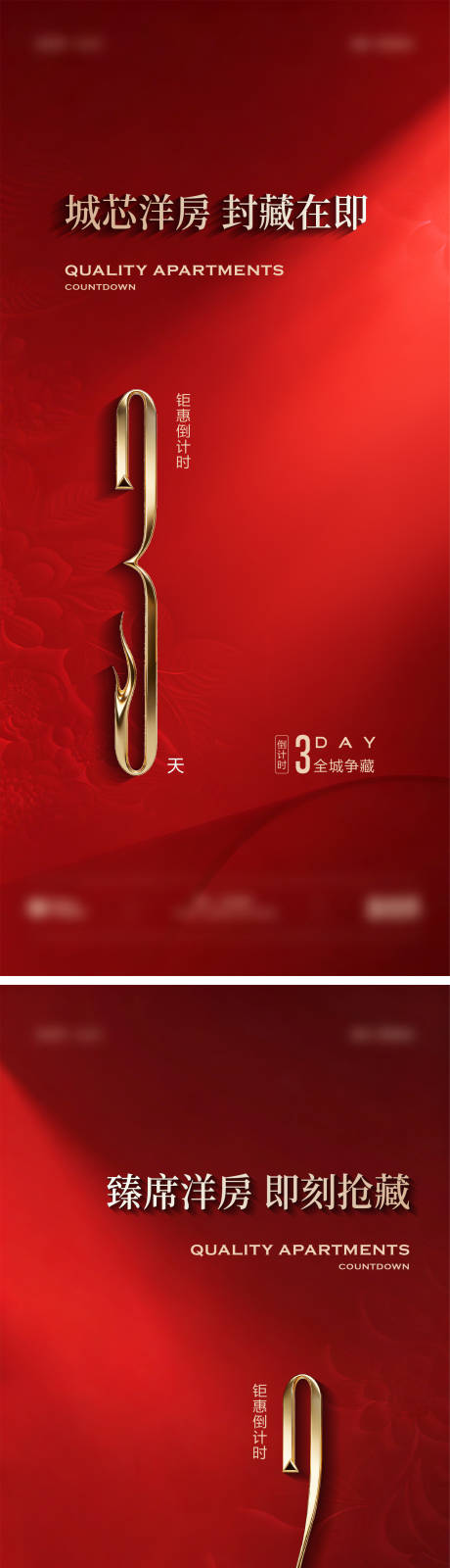 源文件下载【享设计】搜索编号：36790036744883861【洋房钜惠优惠倒计时红色海报】