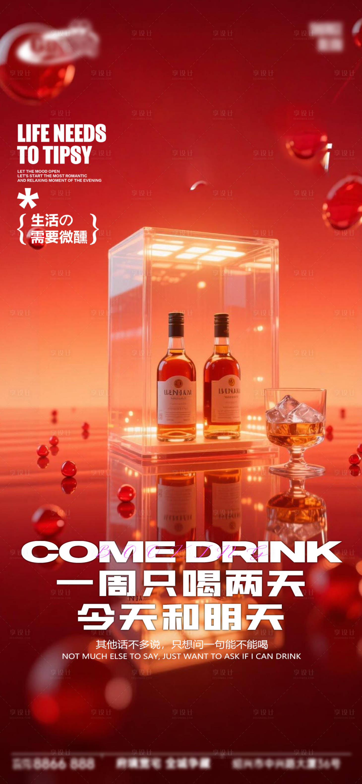 源文件下载【享设计】搜索编号：22990036933147707【酒吧日常宣传创意海报】