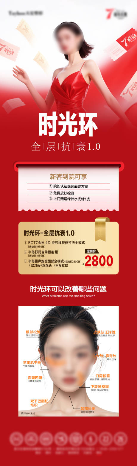 源文件下载【享设计】搜索编号：57570036680435674【医美抗衰海报】