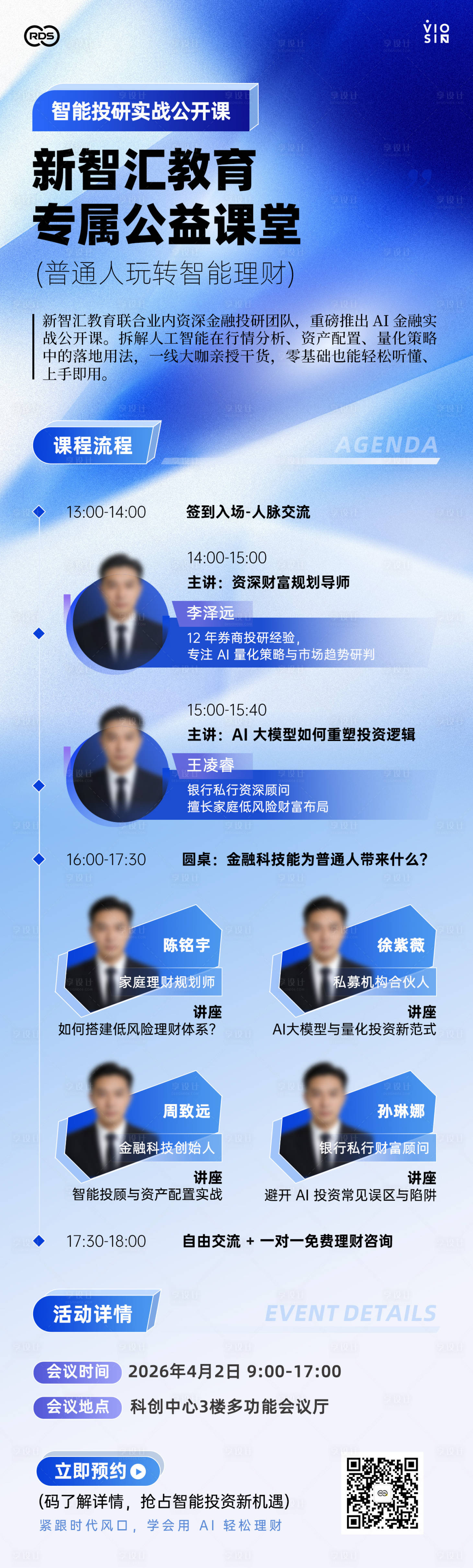 源文件下载【享设计】搜索编号：38730036843181830【智能投研实战公开课理财课堂】