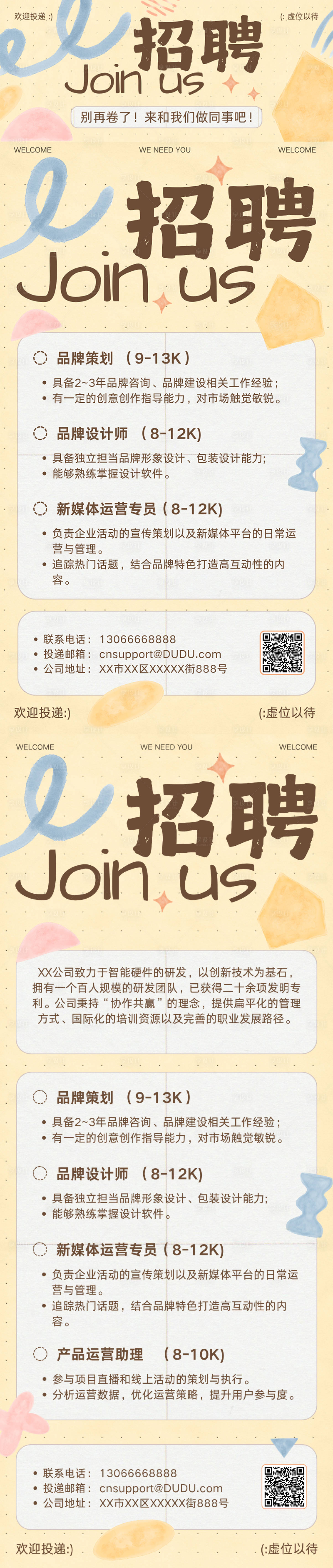 源文件下载【享设计】搜索编号：11630036652648299【浅黄色简约招聘招人海报套图】