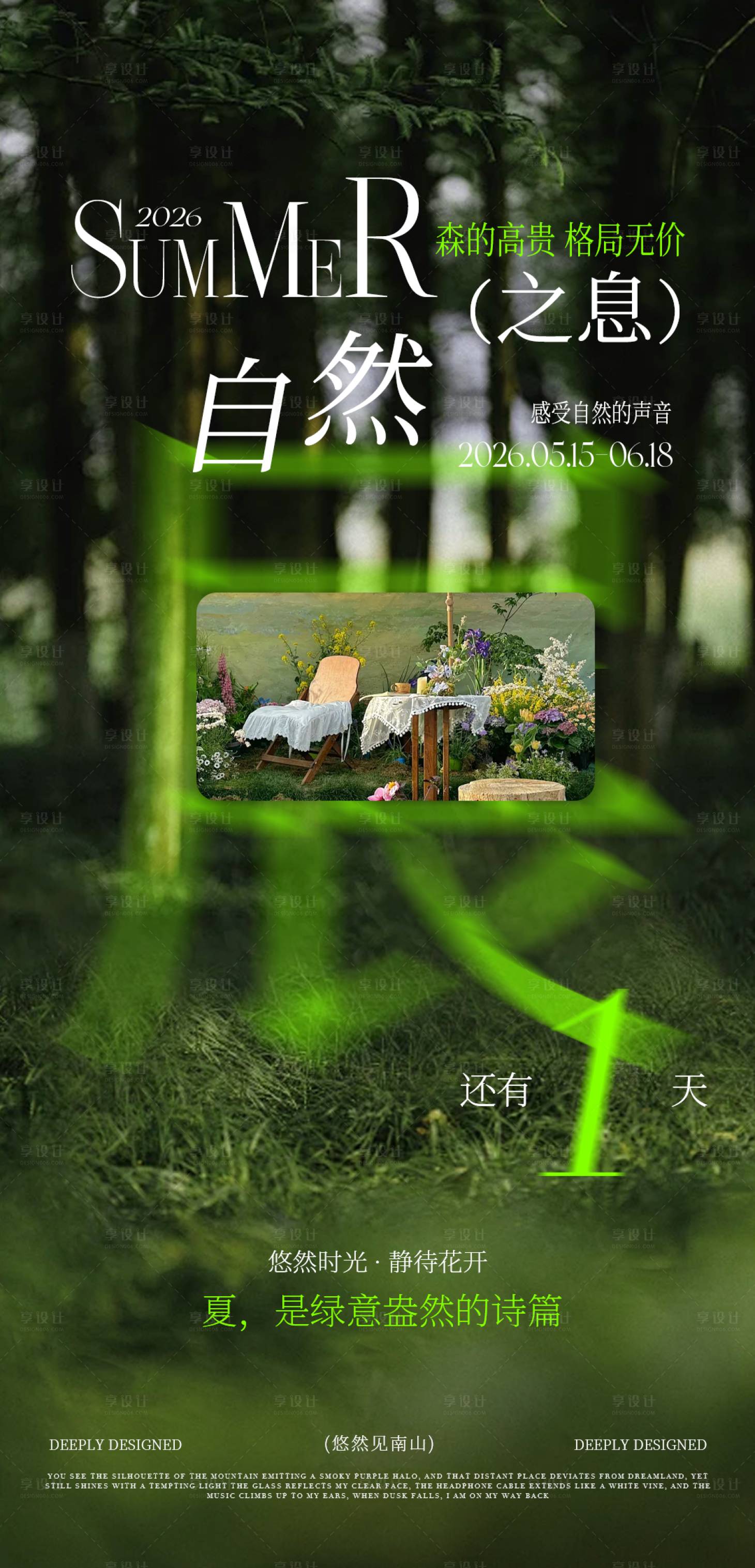 源文件下载【享设计】搜索编号：76330036829185945【植物展森系活动】