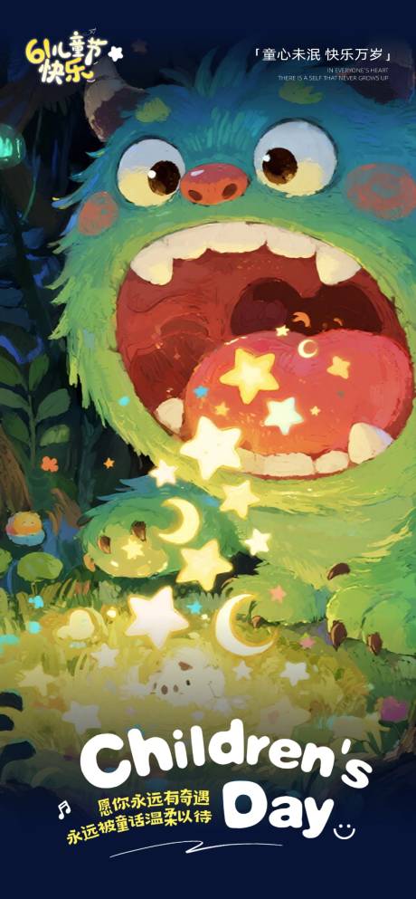 源文件下载【享设计】搜索编号：22160037043729058【儿童节】