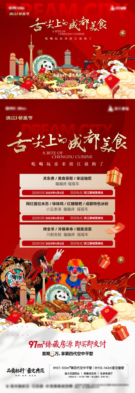 源文件下载【享设计】搜索编号：61260036724025882【舌尖上的成都美食烧烤烤羊暖场活动】