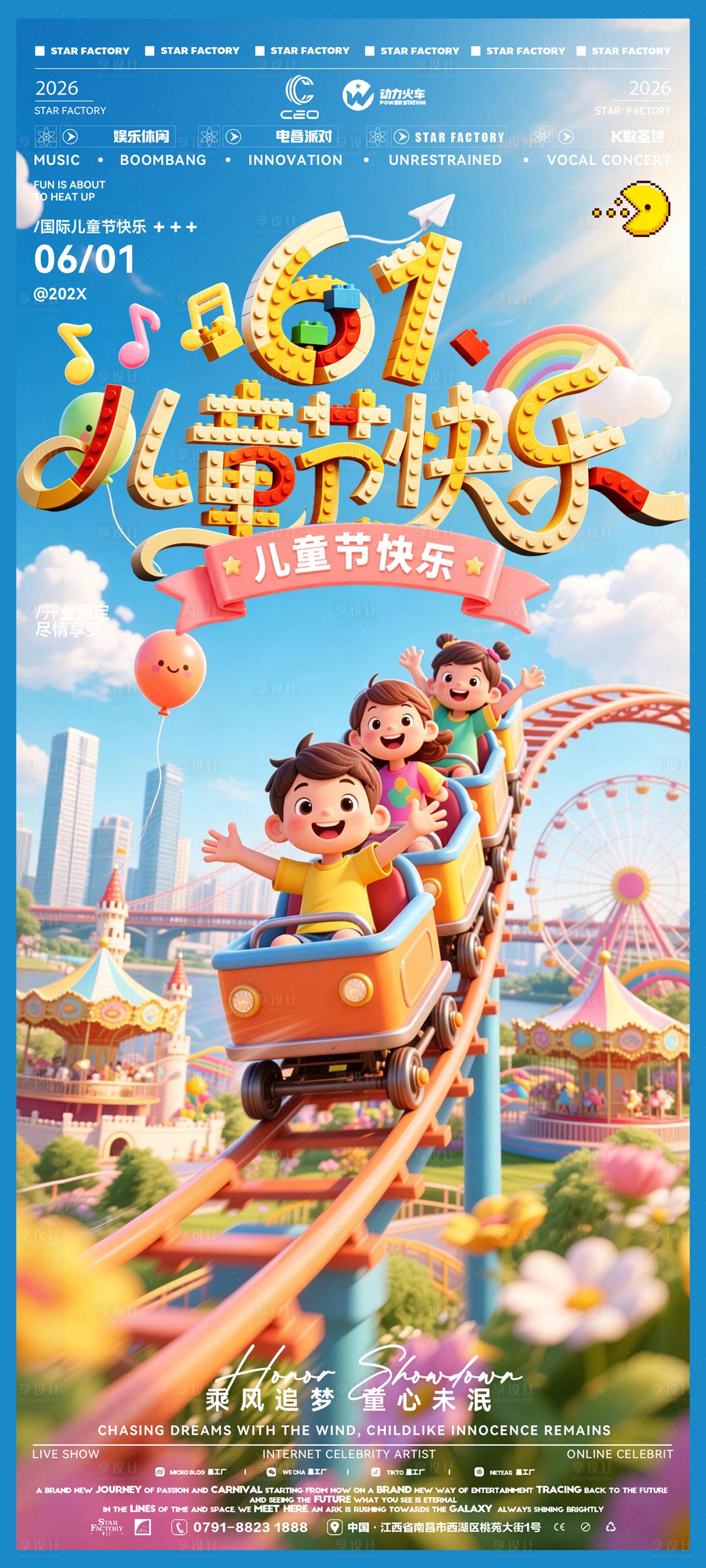 源文件下载【享设计】搜索编号：91220037010325782【六一儿童节快乐海报】