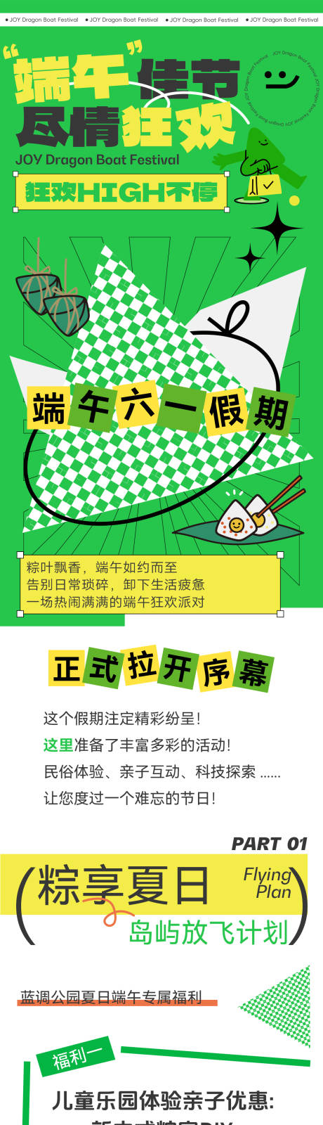 源文件下载【享设计】搜索编号：77400036778467336【端午佳节长图】