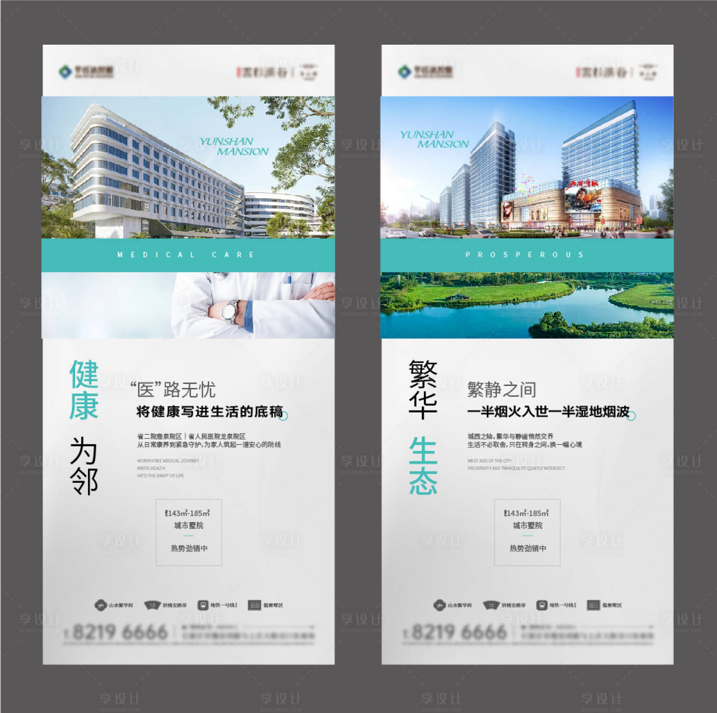 源文件下载【享设计】搜索编号：65240036693966516【地产配套医疗海报 】