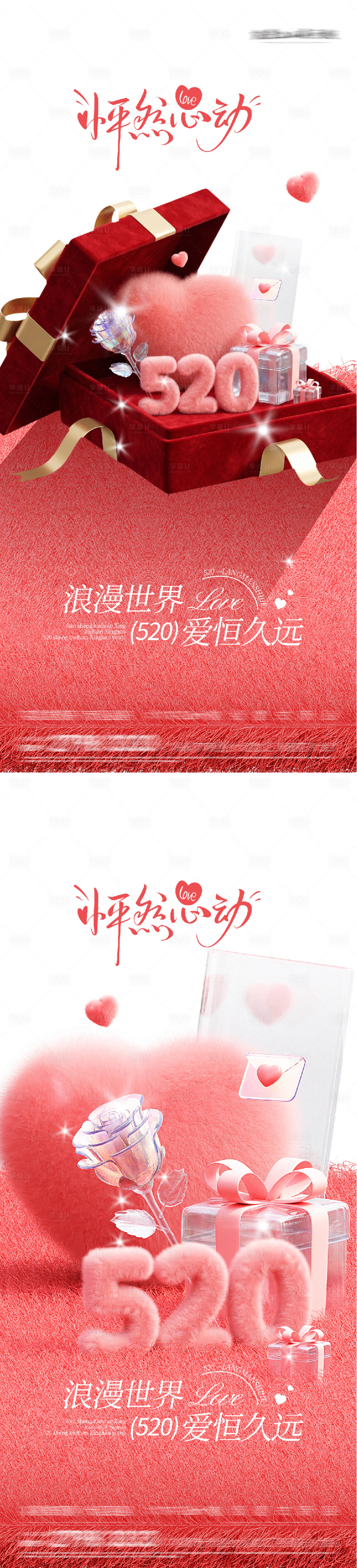 源文件下载【享设计】搜索编号：38950036765774778【地产520情人节玫瑰海报】