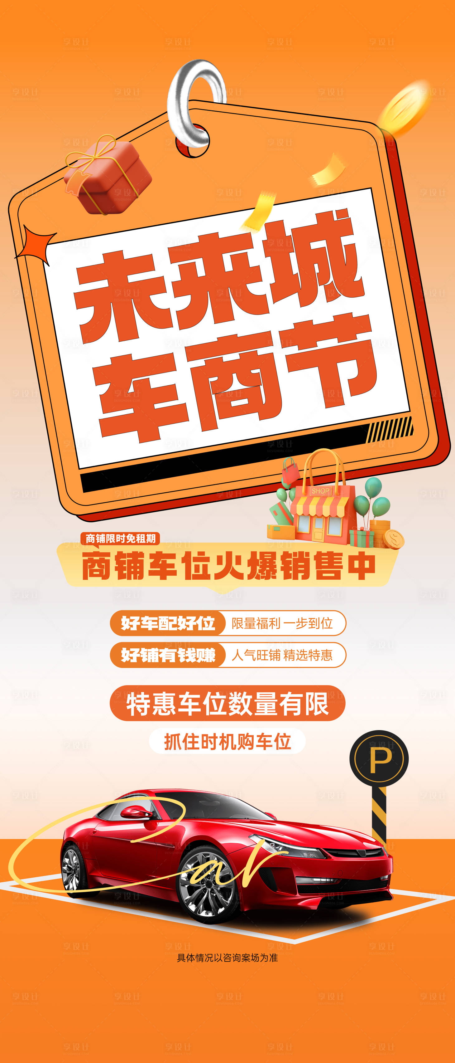 源文件下载【享设计】搜索编号：66260036767704300【地产活动车商节】