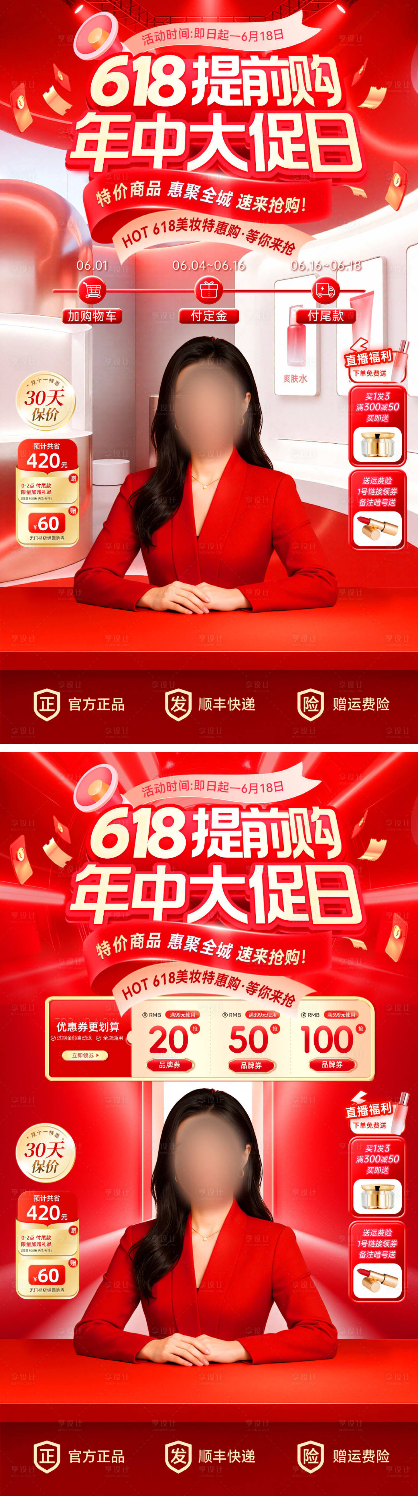 源文件下载【享设计】搜索编号：80360036778183533【直播间618年中盛典贴片海报】