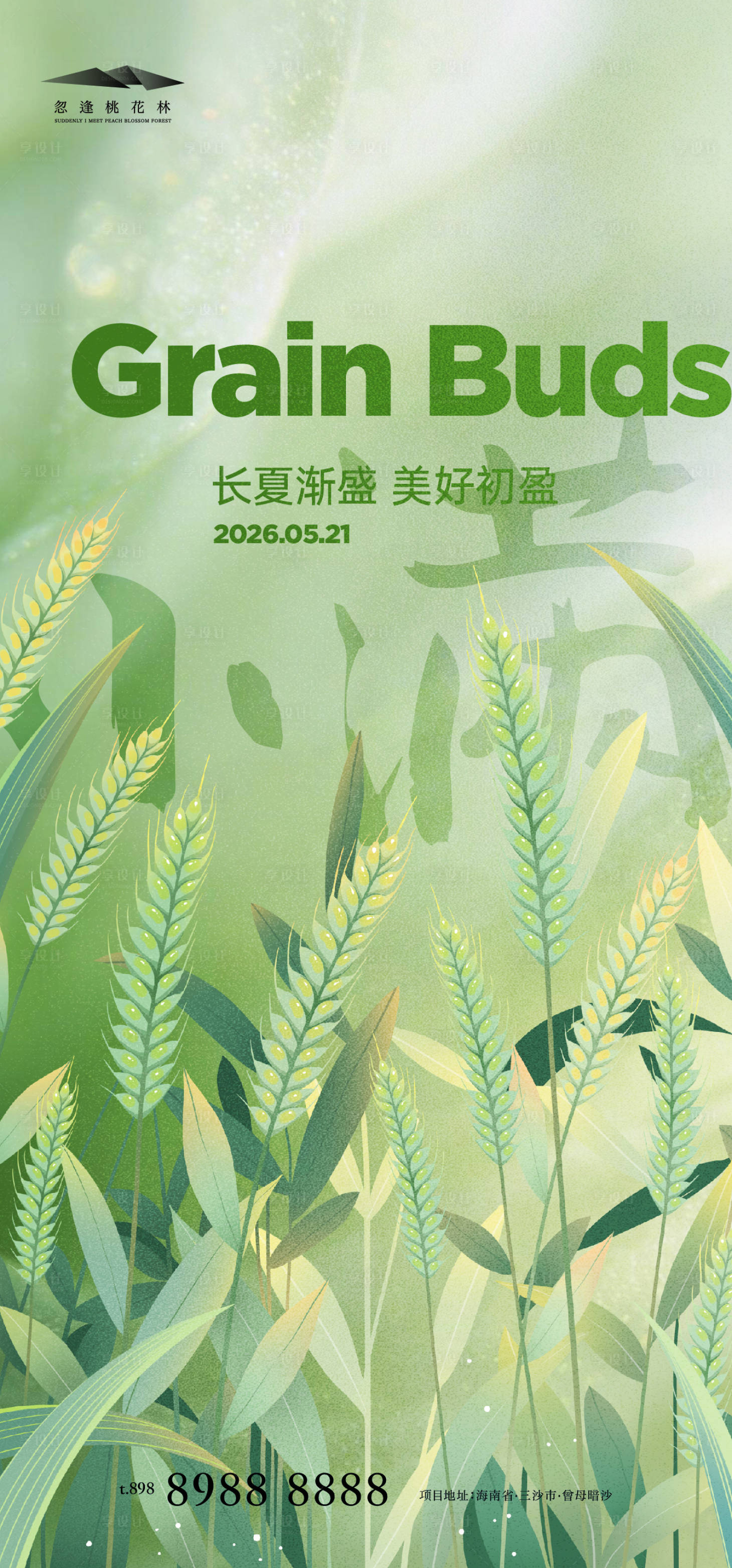 源文件下载【享设计】搜索编号：15110036782867458【小满】