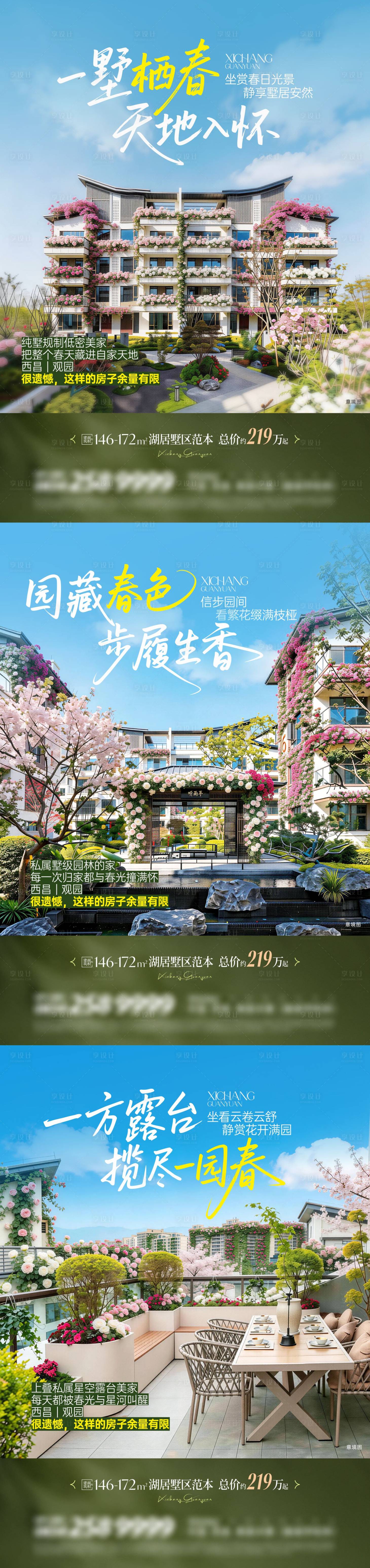 源文件下载【享设计】搜索编号：14840036734853799【春日价值系列海报】