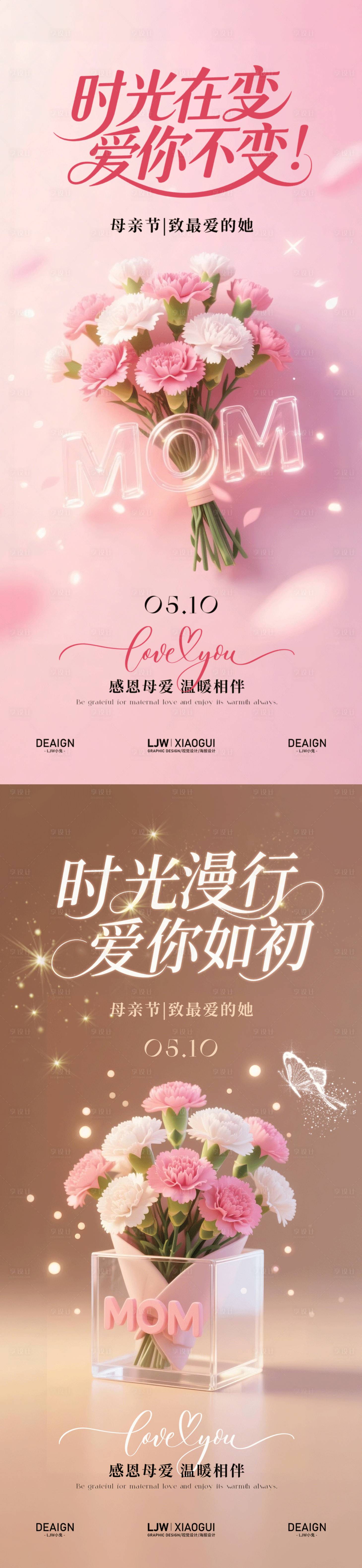 源文件下载【享设计】搜索编号：17450036662511002【母亲节浪漫温馨海报】