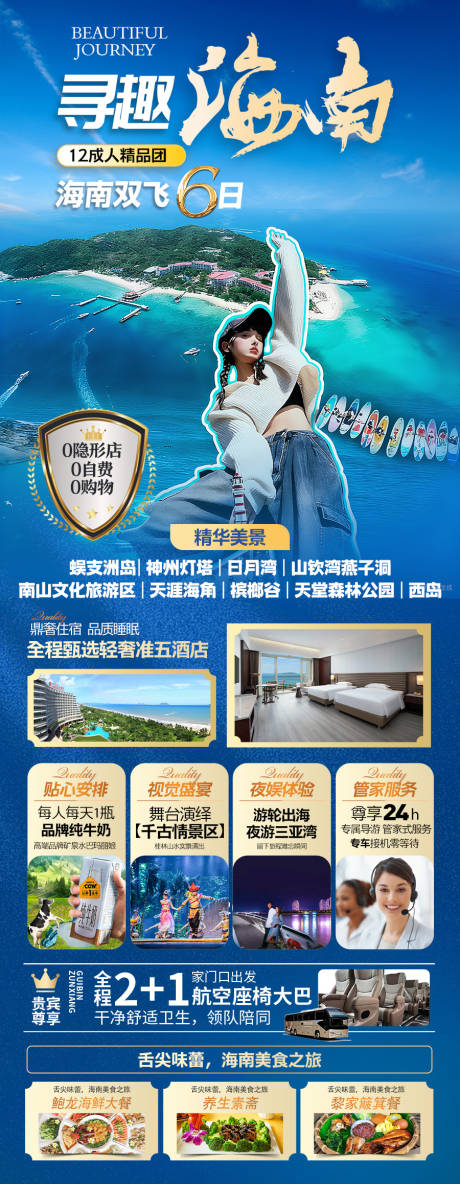 源文件下载【享设计】搜索编号：46280036752612503【海南三亚旅游海报】