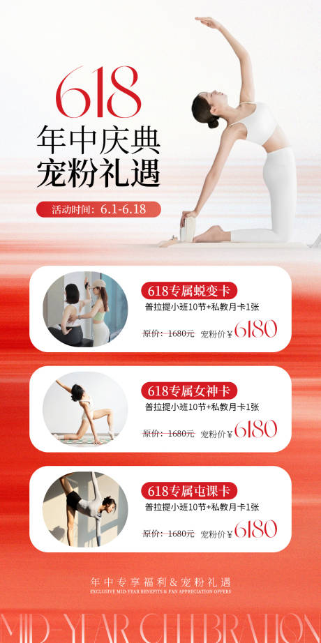 源文件下载【享设计】搜索编号：49820036793299245【红色瑜伽普拉提618活动海报】