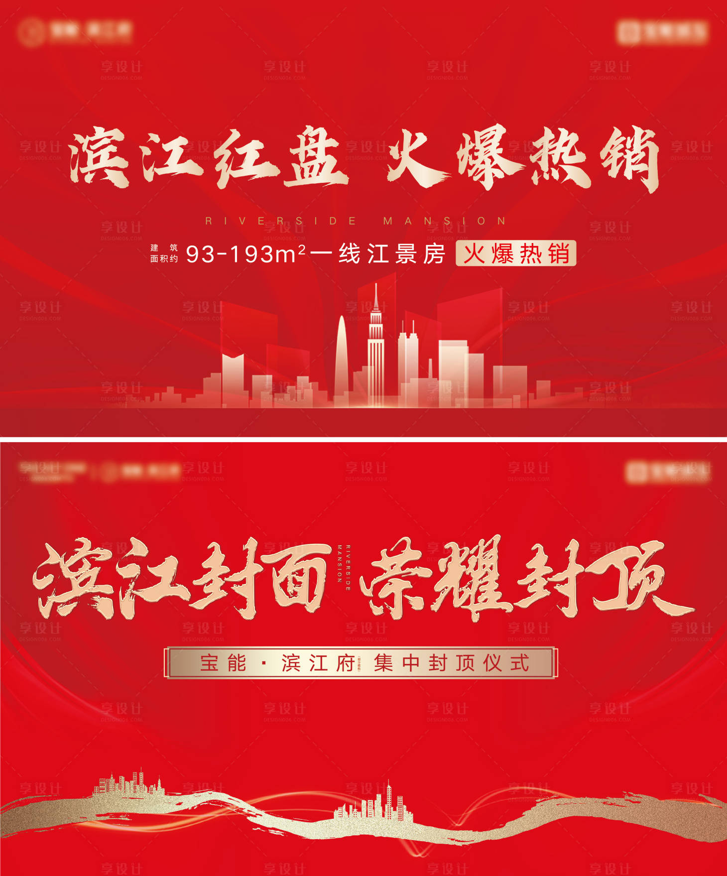 源文件下载【享设计】搜索编号：43720036666085235【地产开盘交付背景板】