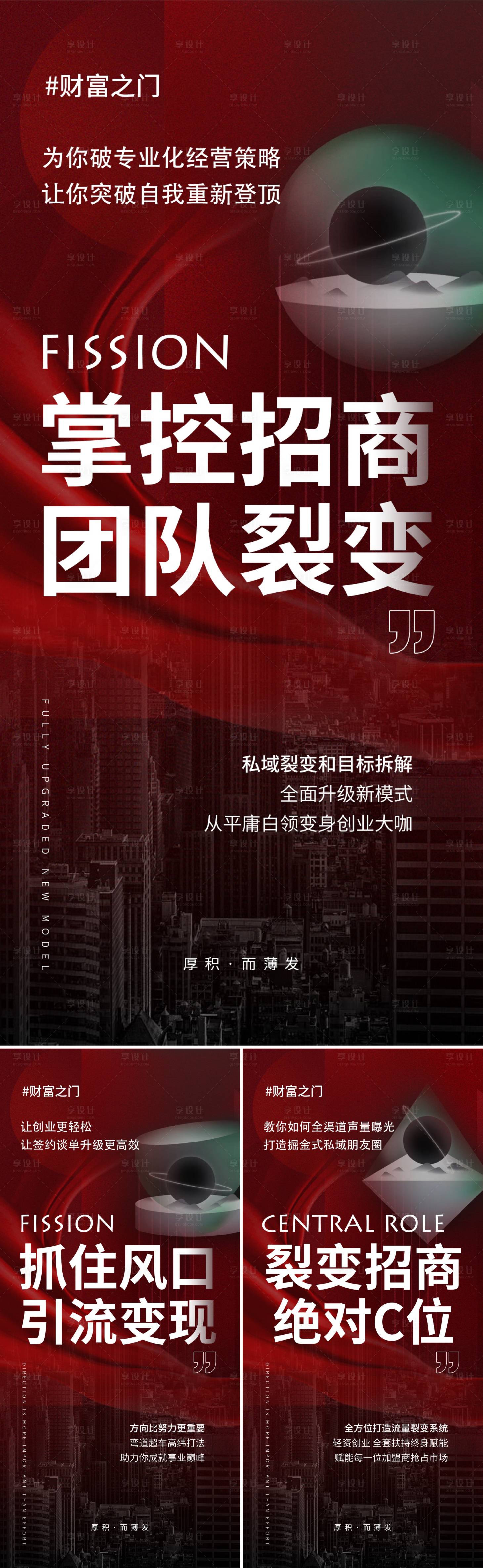 源文件下载【享设计】搜索编号：34400036789829807【造势招商海报】