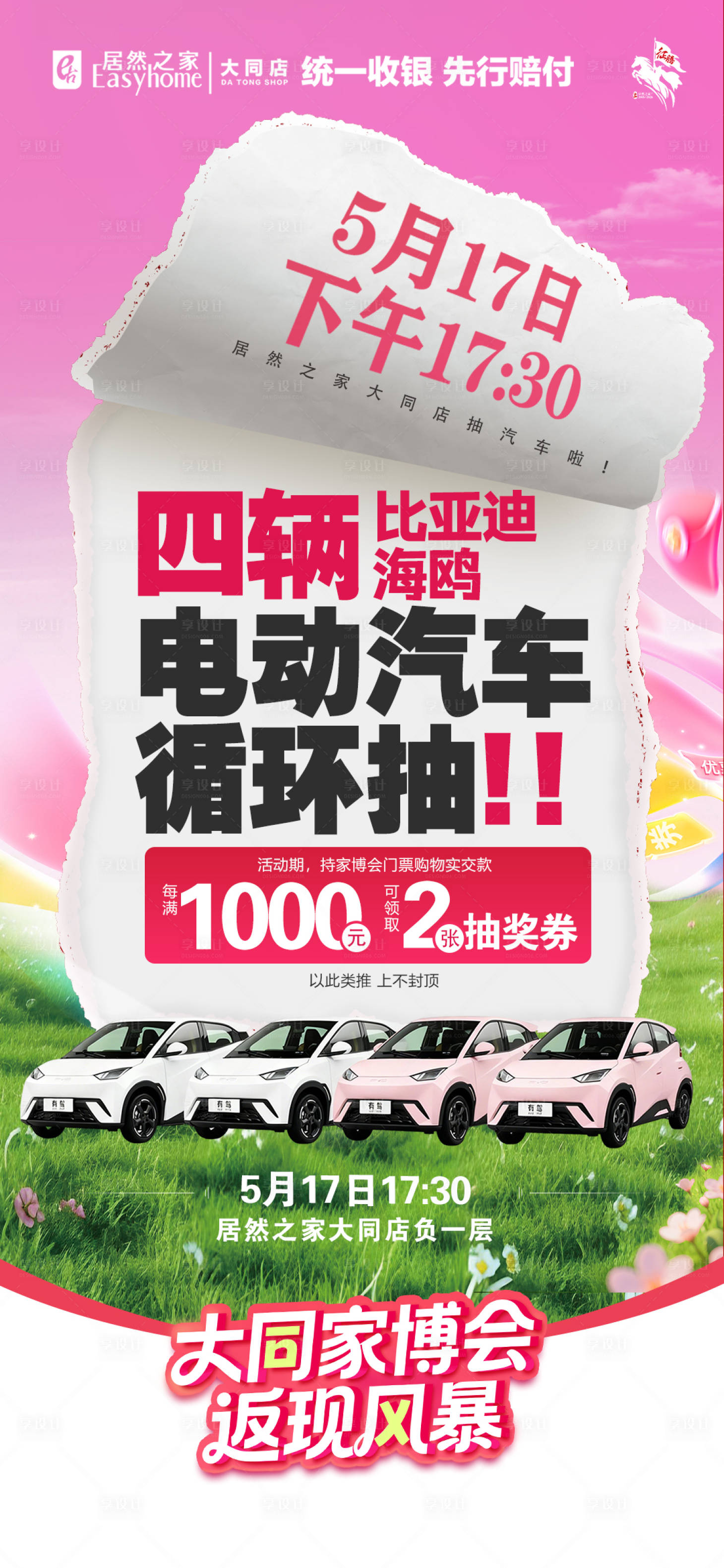 源文件下载【享设计】搜索编号：87680036671029145【活动宣传海报营销】