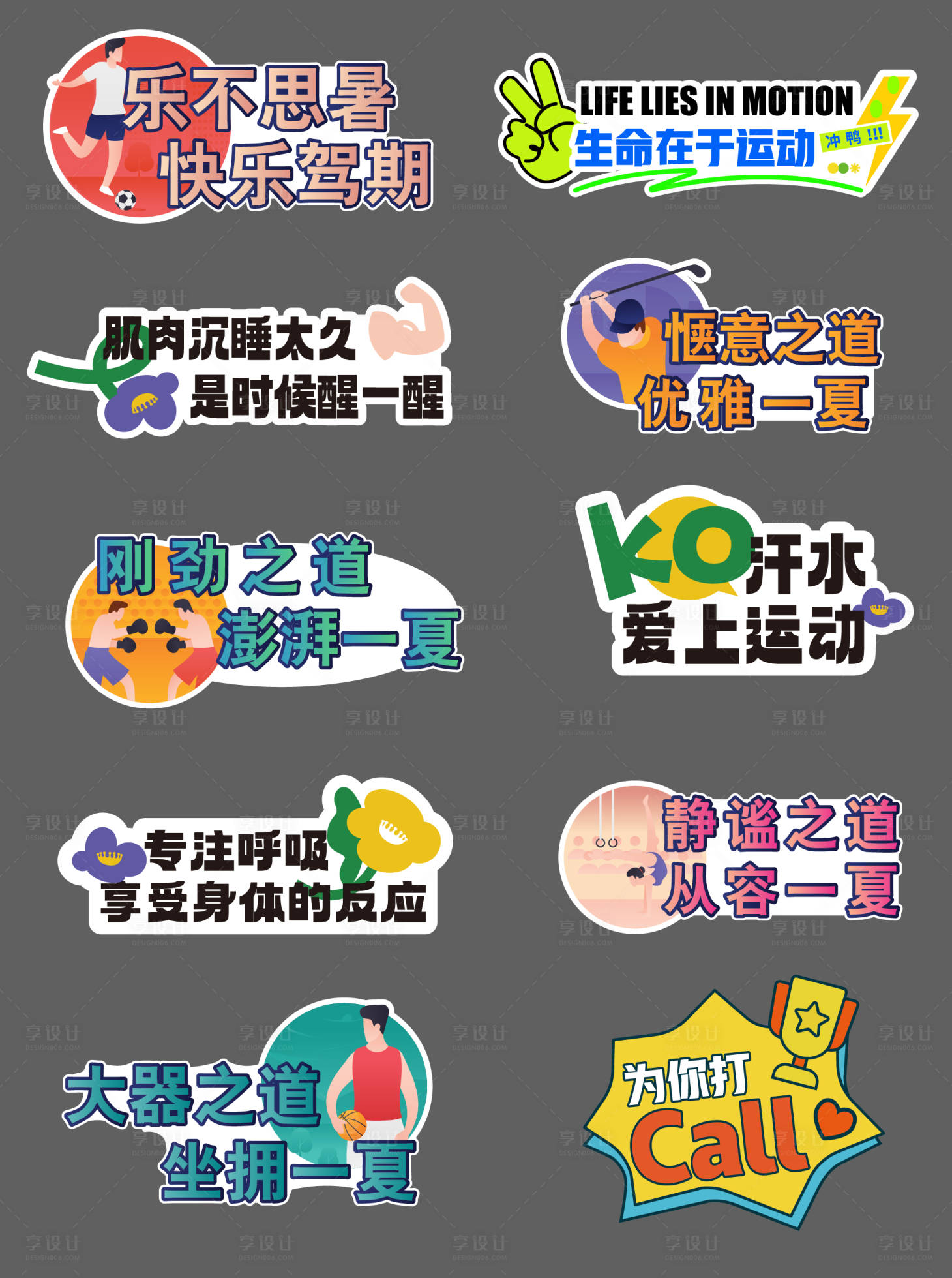 源文件下载【享设计】搜索编号：81010036817169073【暑期运动手举牌】