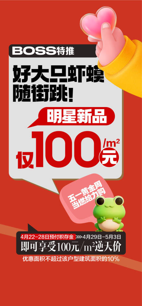 源文件下载【享设计】搜索编号：10770036656993951【好大只蛤蟆随街跳明星产品卖点海报】