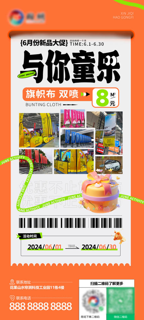 源文件下载【享设计】搜索编号：18920036647229910【6月儿童节促销活动】