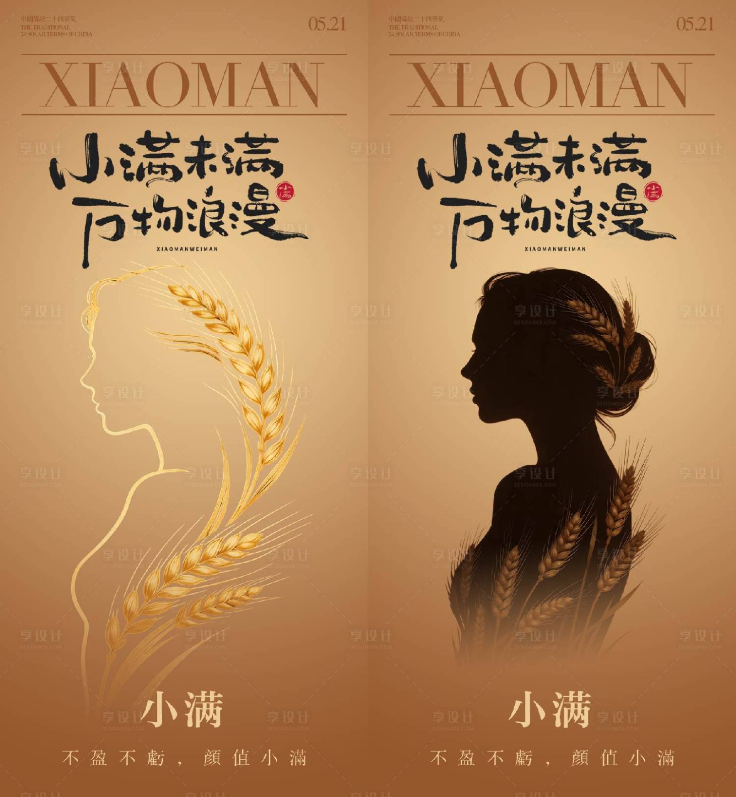 源文件下载【享设计】搜索编号：70930036703339947【小满节气海报】