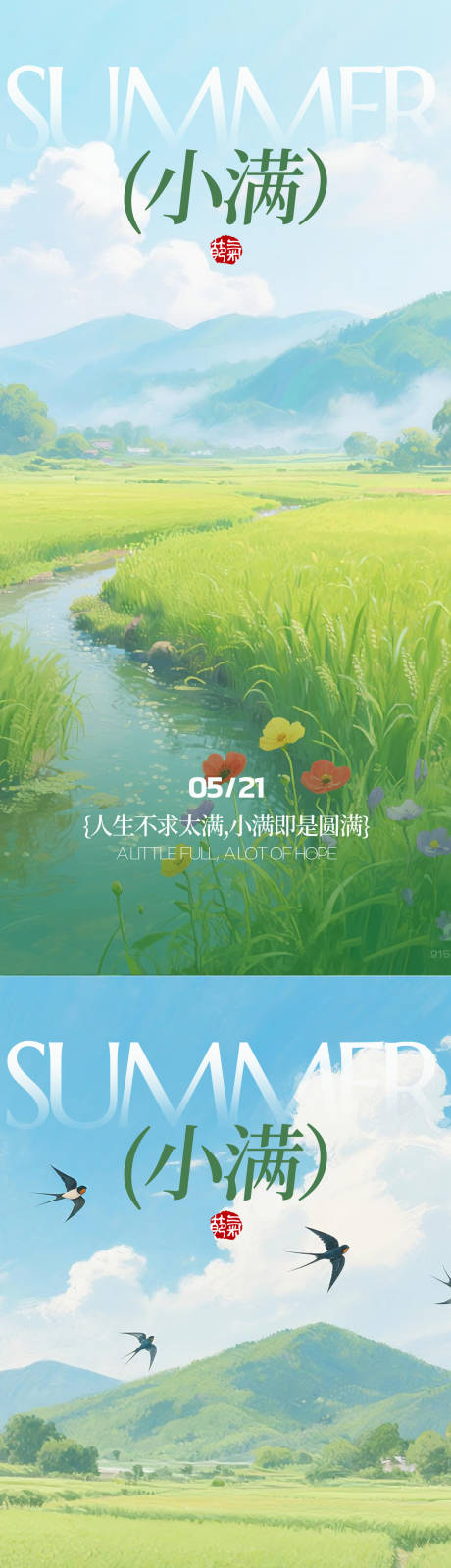 源文件下载【享设计】搜索编号：14440036748218111【小满海报 】