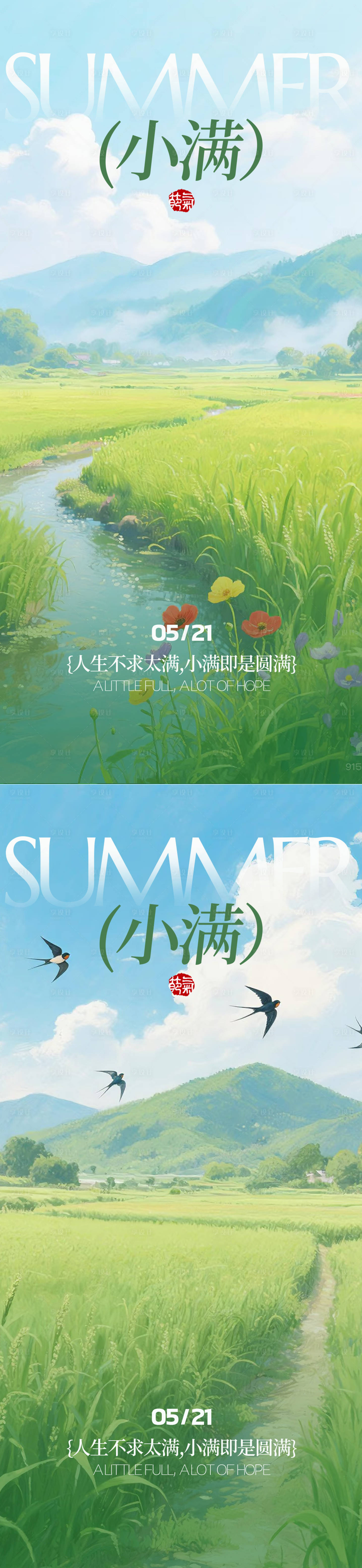 源文件下载【享设计】搜索编号：14440036748218111【小满海报 】