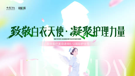 源文件下载【享设计】搜索编号：16080036692948721【护士节背景板】
