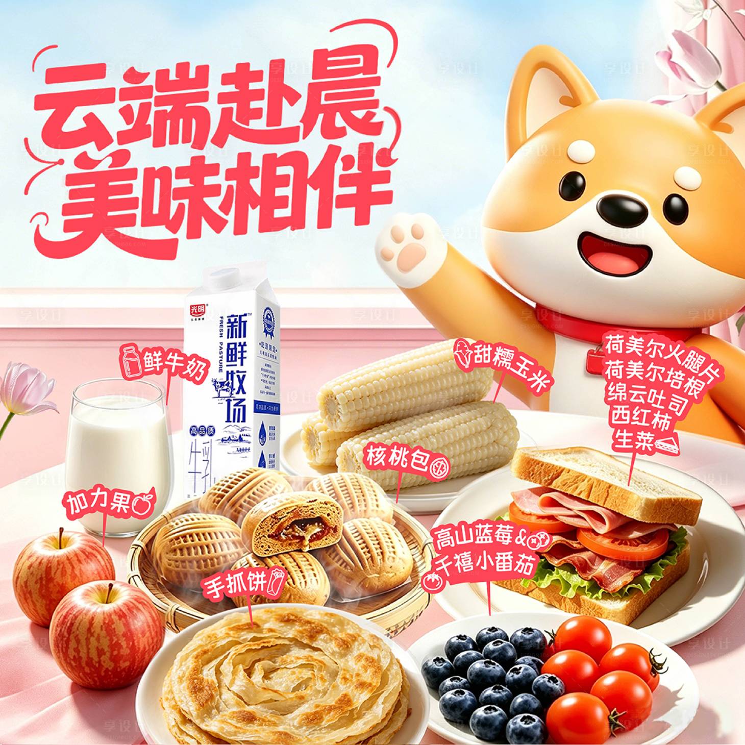源文件下载【享设计】搜索编号：93360036803377236【早餐主图粉色系三明治卡通】