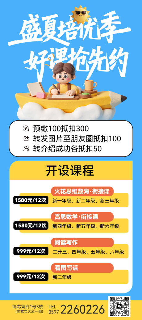 源文件下载【享设计】搜索编号：27280037055651797【暑期招生海报】