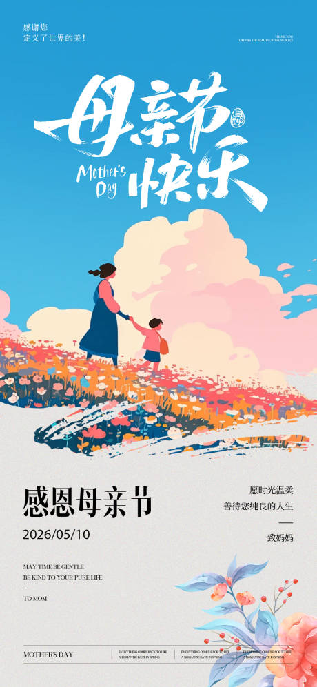 源文件下载【享设计】搜索编号：14780036735577389【母亲节节日海报】