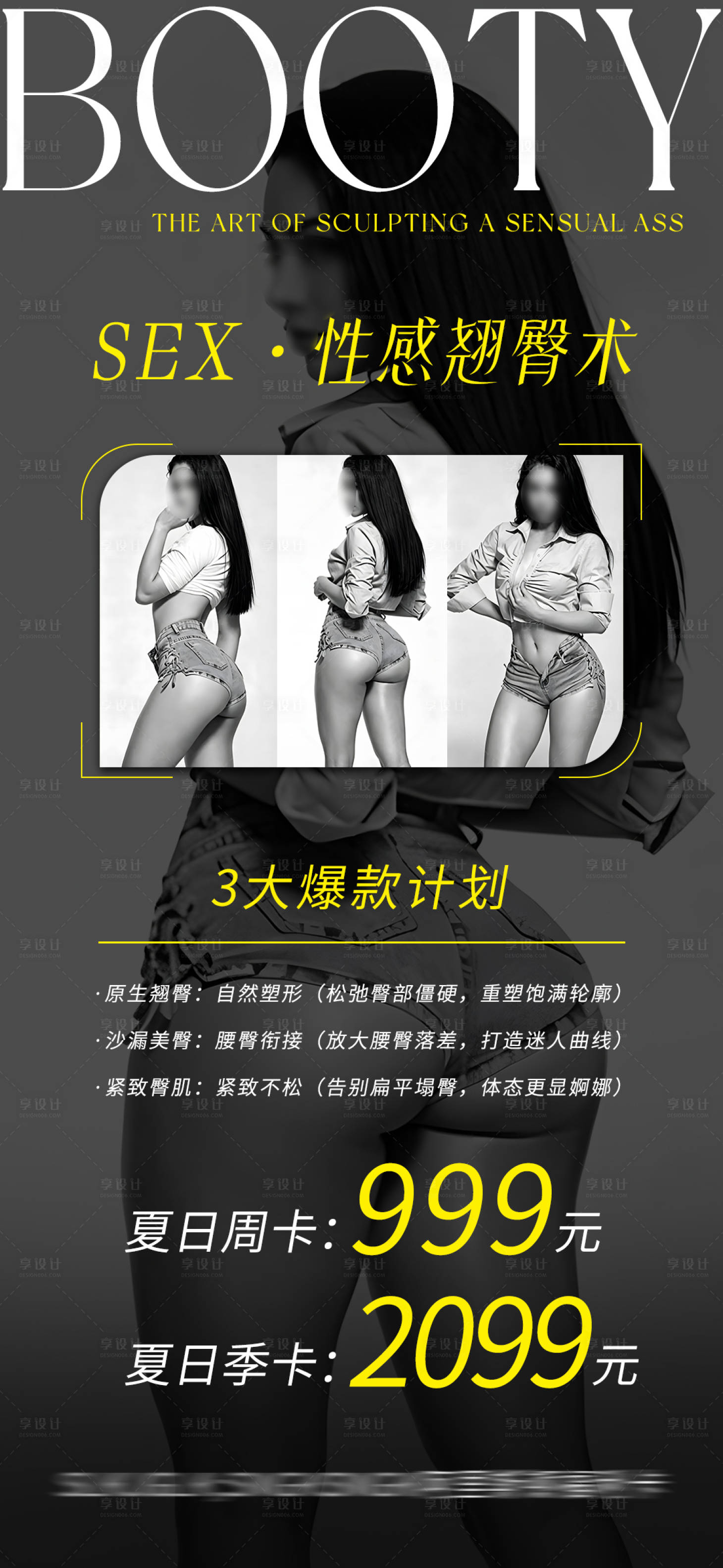 源文件下载【享设计】搜索编号：91410036769961147【医美 翘臀 蜜桃臀 课程 活动 海报】