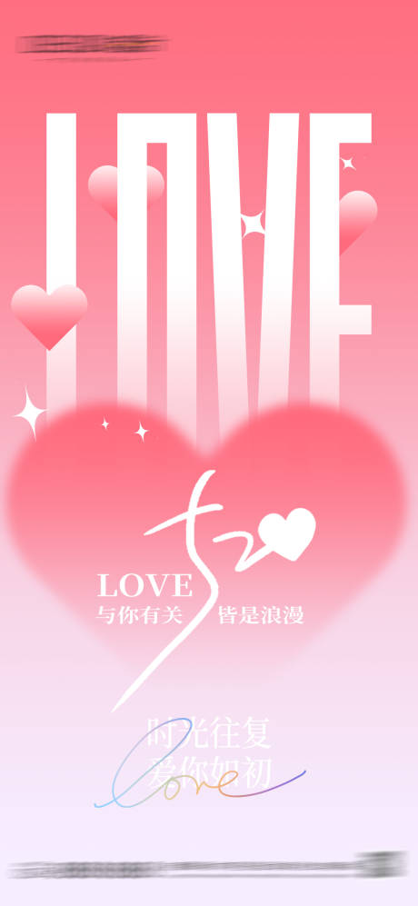 源文件下载【享设计】搜索编号：13870036765761334【520情人节海报】