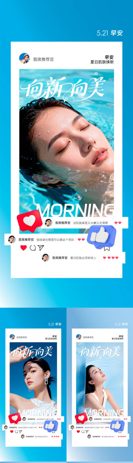 源文件下载【享设计】搜索编号：78090036961049015【医美早安日签海报】