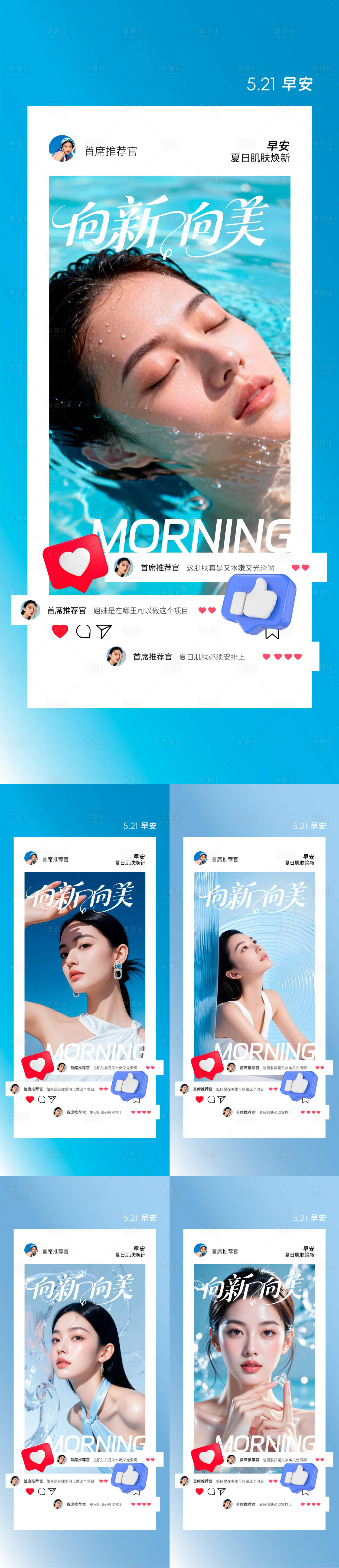 源文件下载【享设计】搜索编号：78090036961049015【医美早安日签海报】