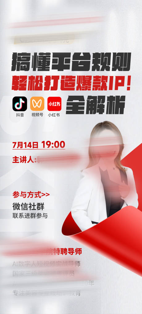 源文件下载【享设计】搜索编号：44200036687544670【美业会议招商造势科技导师海报】